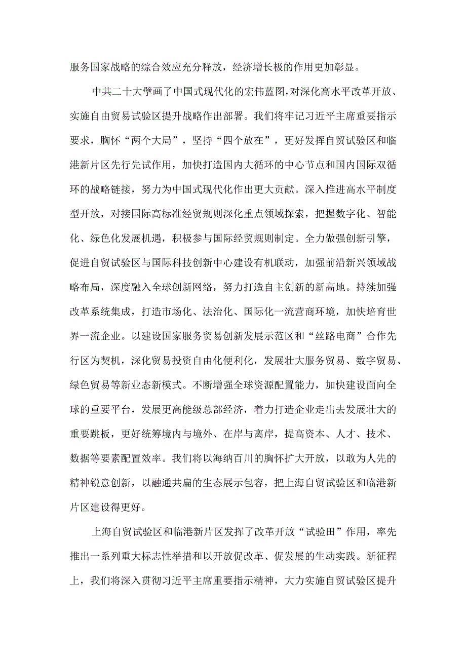 自贸试验区建设十周年心得体会一.docx_第2页