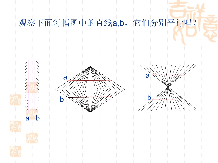 探索直线平行的条件公开课课件.ppt_第3页