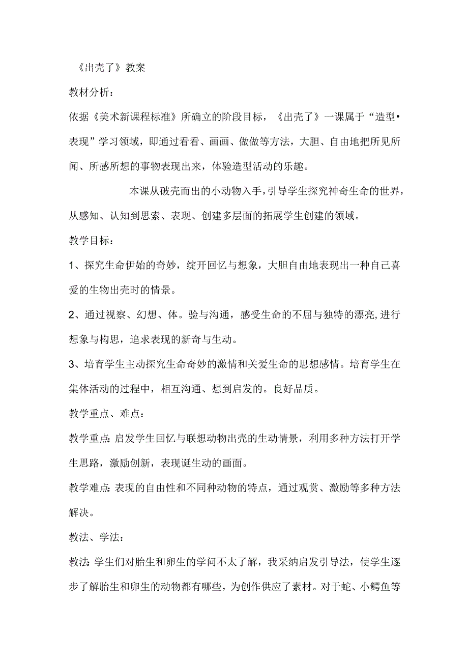 一年级下美术教案出壳了_人美版.docx_第1页