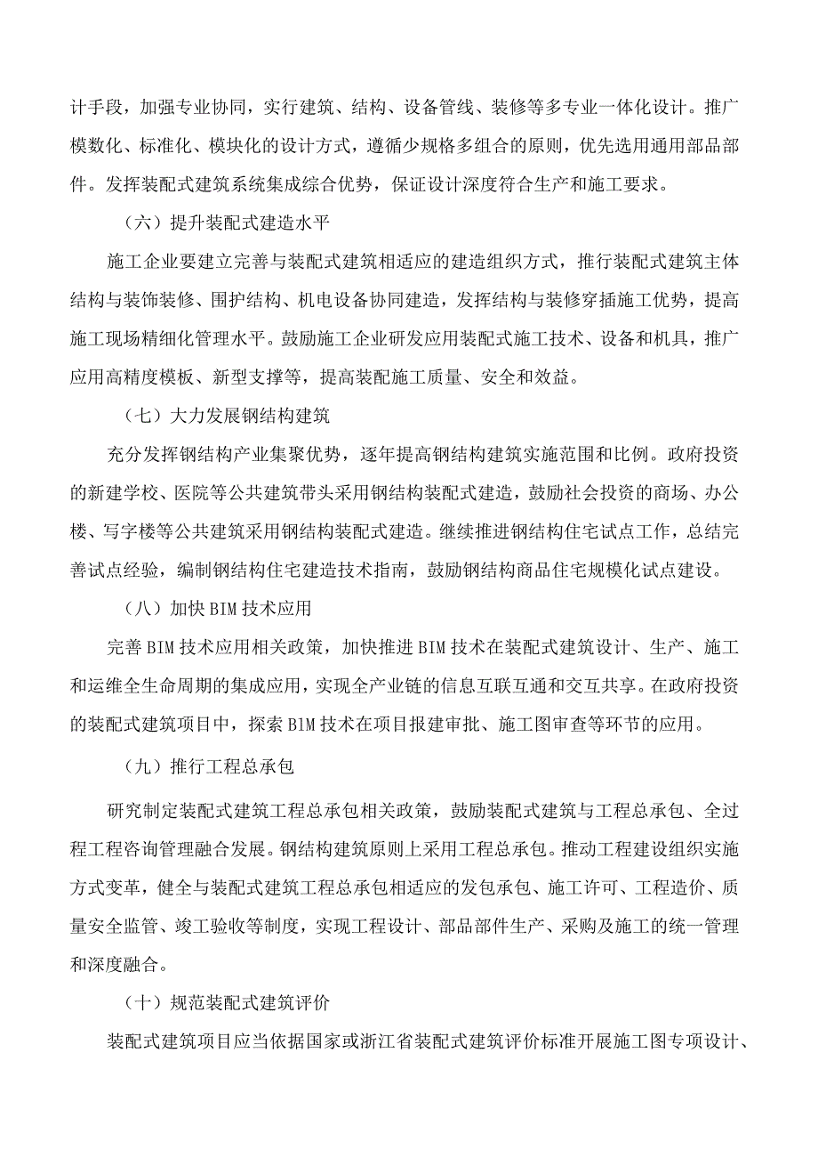 杭州市推进新型建筑工业化协调小组办公室关于印发《关于持续推进装配式建筑发展的实施意见》的通知.docx_第3页