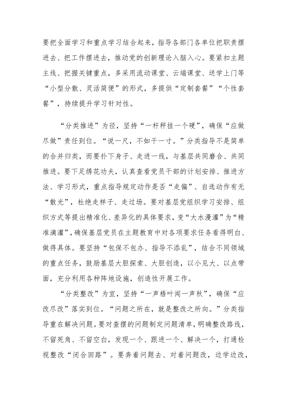 处级干部在第二批主题教育专题读书班上的研讨交流发言(三篇).docx_第2页