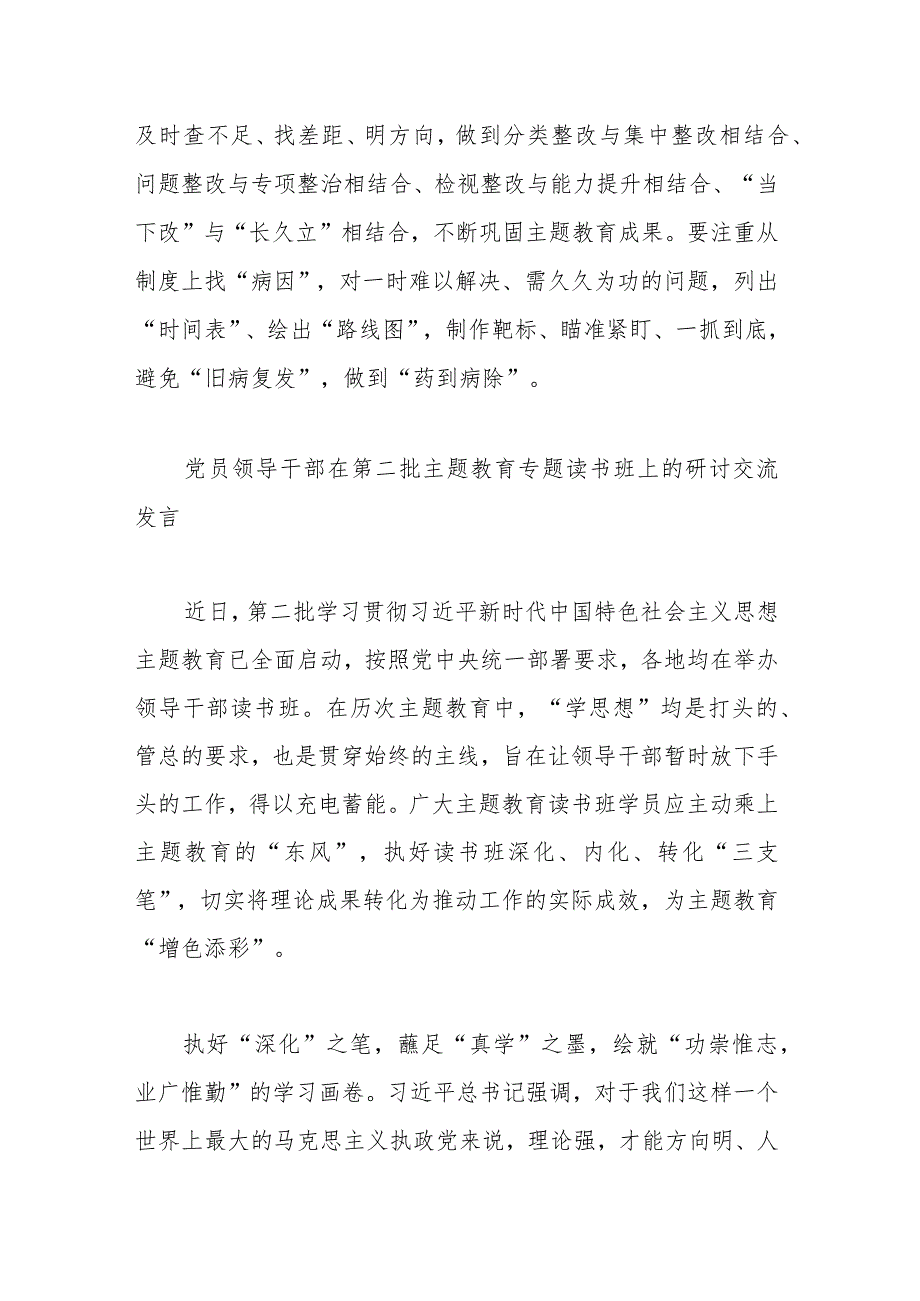 处级干部在第二批主题教育专题读书班上的研讨交流发言(三篇).docx_第3页