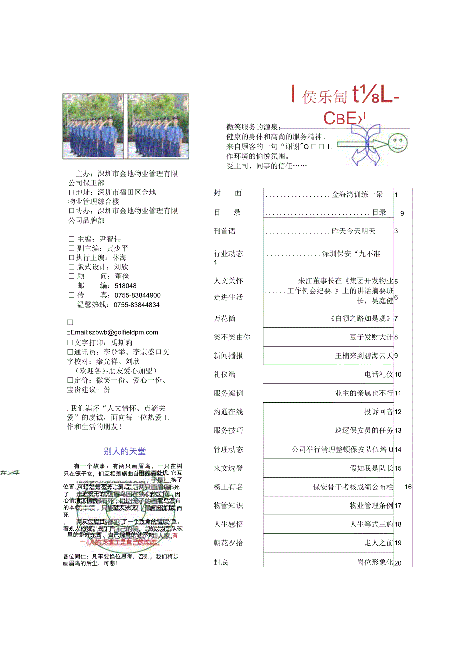 物业公司《保安园地》期刊范本.docx_第2页