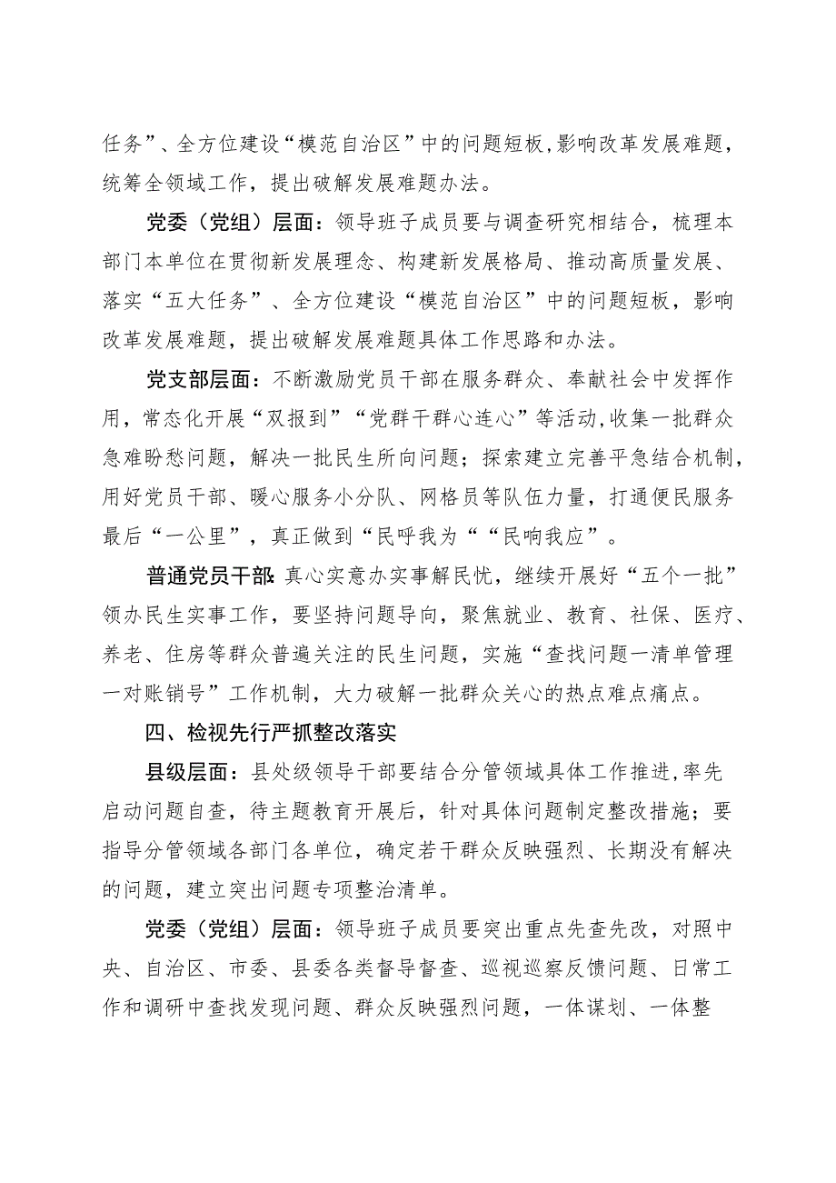 第二批次主题教育工作措施安排计划.docx_第3页