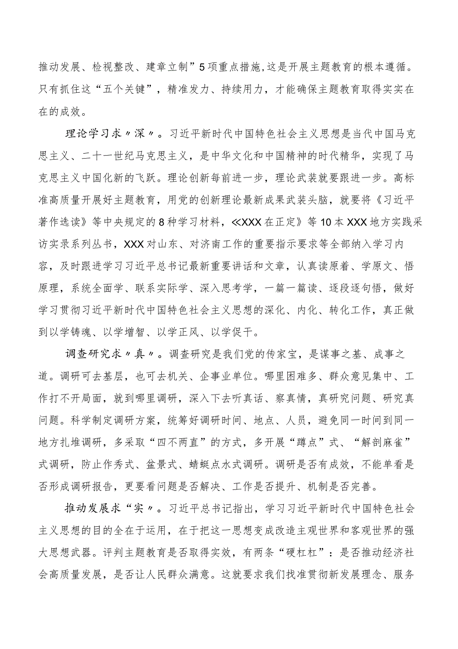 2023年在关于开展学习第二批主题教育专题学习研讨发言材料（多篇汇编）.docx_第2页