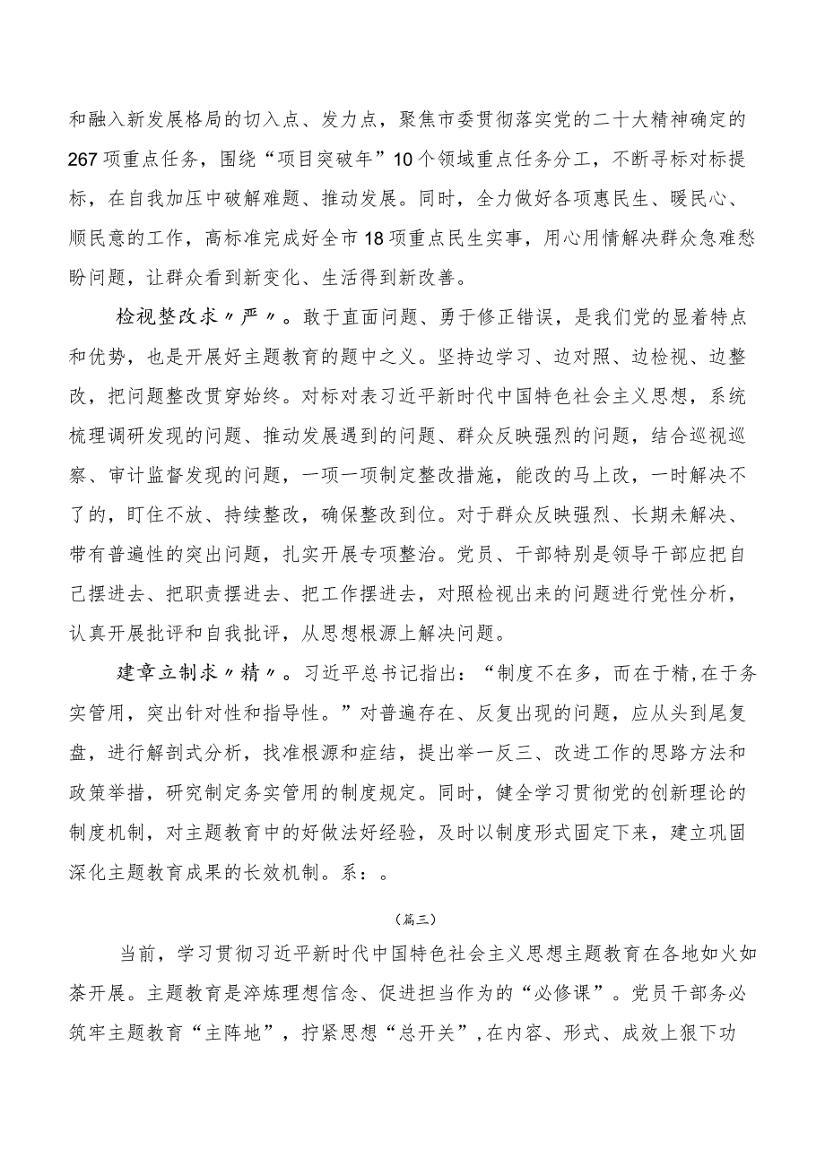 2023年在关于开展学习第二批主题教育专题学习研讨发言材料（多篇汇编）.docx_第3页