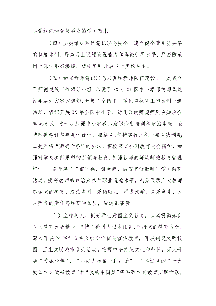 2023年度意识形态工作责任制落实情况汇报2篇范文.docx_第2页