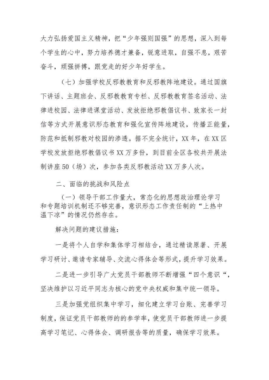 2023年度意识形态工作责任制落实情况汇报2篇范文.docx_第3页