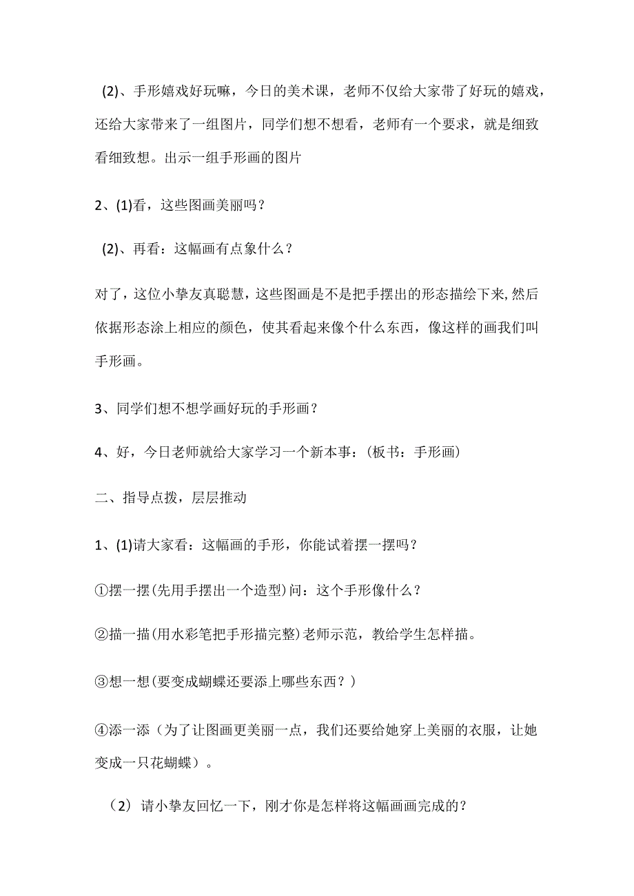 一年级下美术教案手形添画（6）_湘美版 （2018秋）.docx_第2页