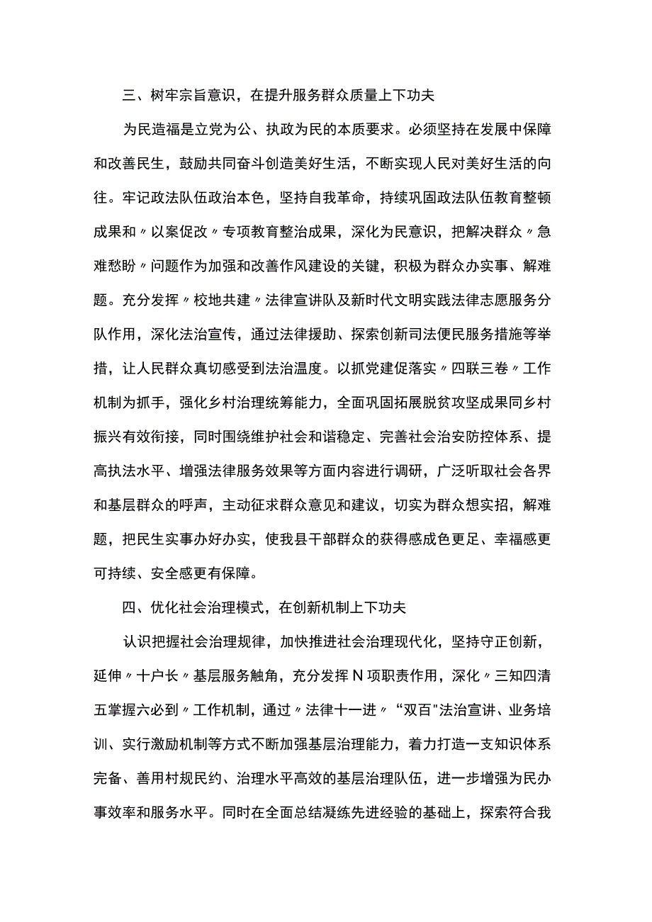 学习省委十四届四次全体会议精神研讨发言材料范文.docx_第3页