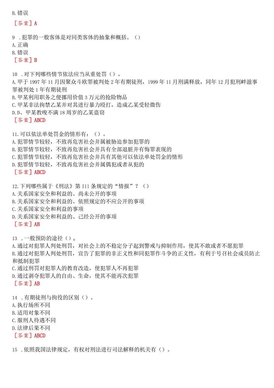 国开电大法学本科选修课《刑法学》在线形考(作业练习1至3、期末考试)试题及答案.docx_第2页