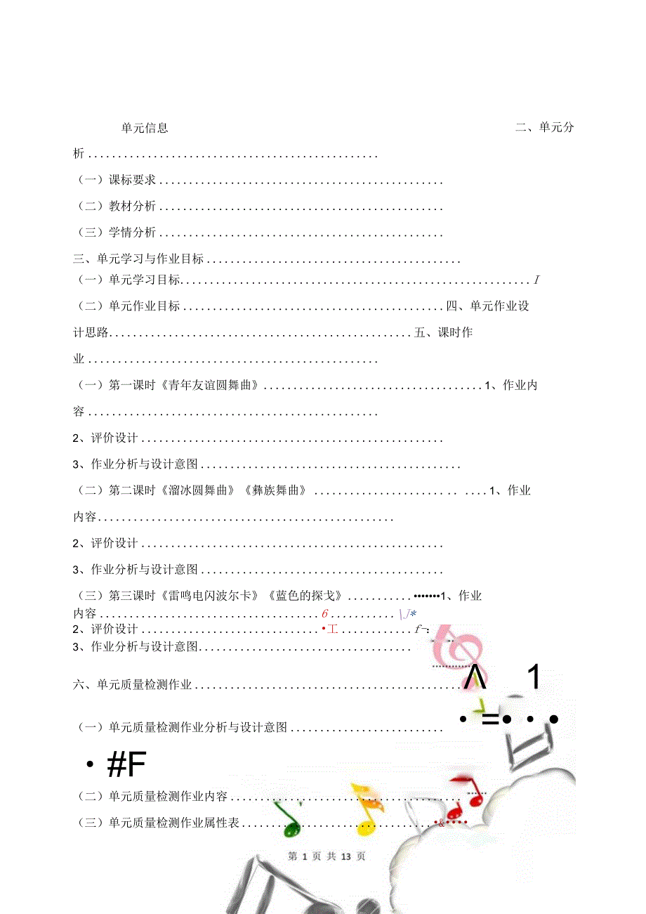 缤纷舞曲 单元作业设计 .docx_第2页