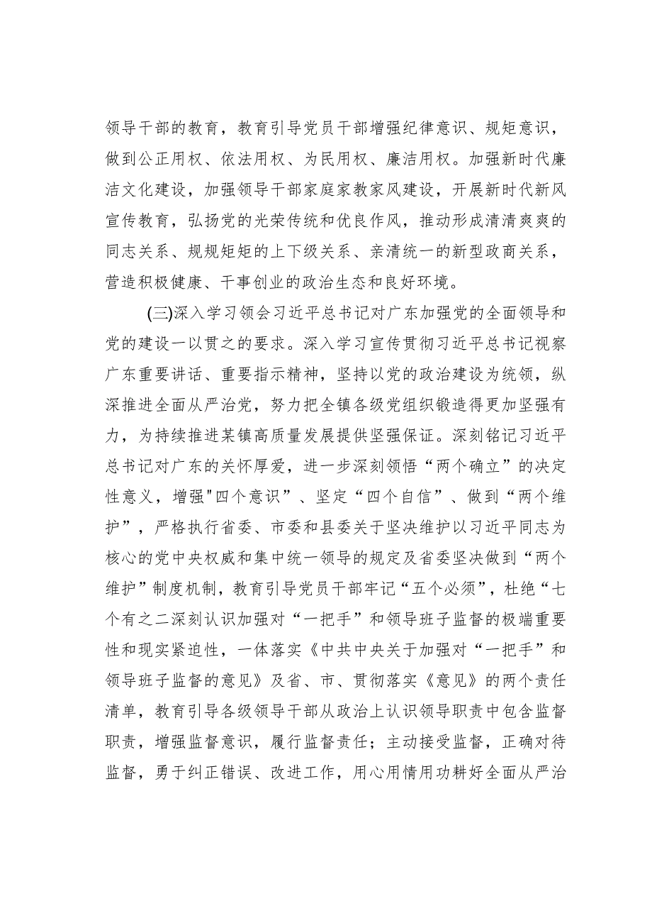 某镇2023年纪律教育学习月活动实施方案.docx_第3页