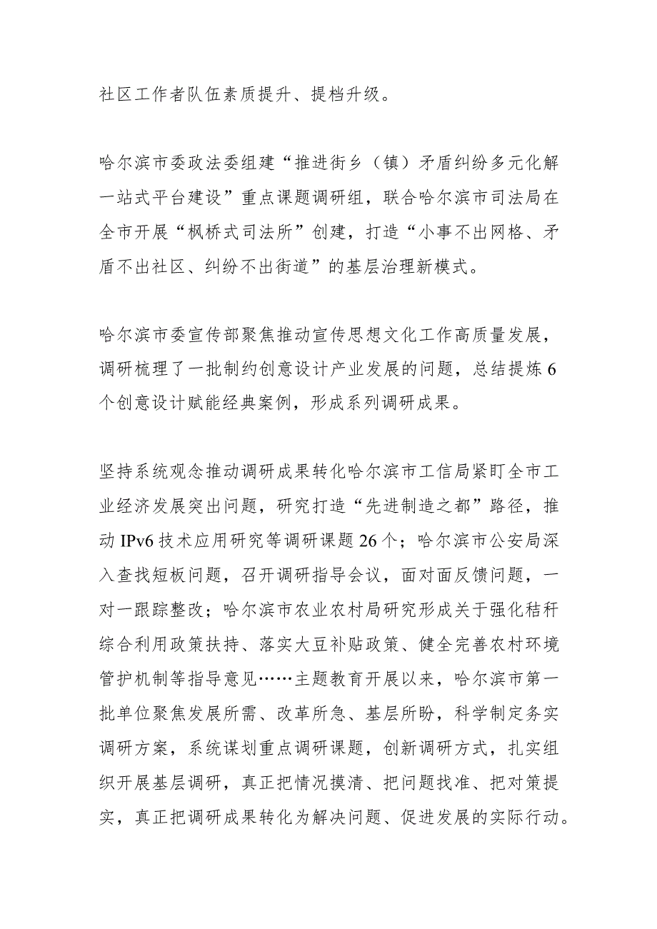 大兴调查研究推动高质量发展哈尔滨市开展主题教育大调研综述.docx_第3页