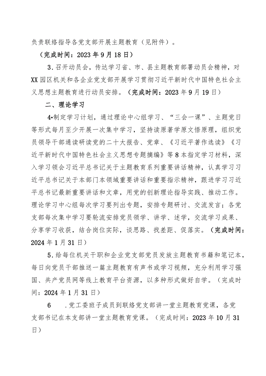 2023第二批主题教育工作任务清单计划安排及主题教育实施方案.docx_第2页