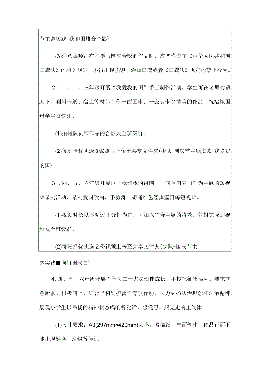 2023年中小学国庆节德育实践活动方案（完整版）.docx_第3页