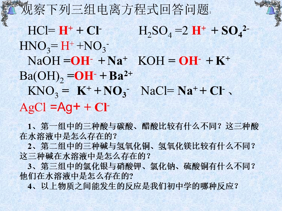 离子反应课件.ppt_第2页