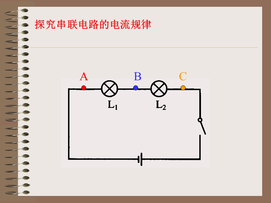 探究串并联电路中电流的规律.ppt_第2页