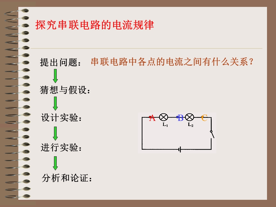 探究串并联电路中电流的规律.ppt_第3页