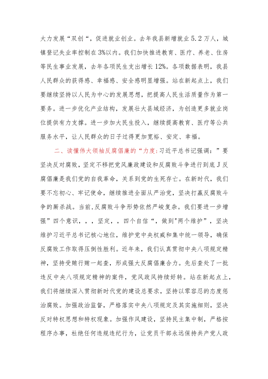 党员领导干部2023年度第二批主题教育专题读书班研讨发言提纲2篇.docx_第2页