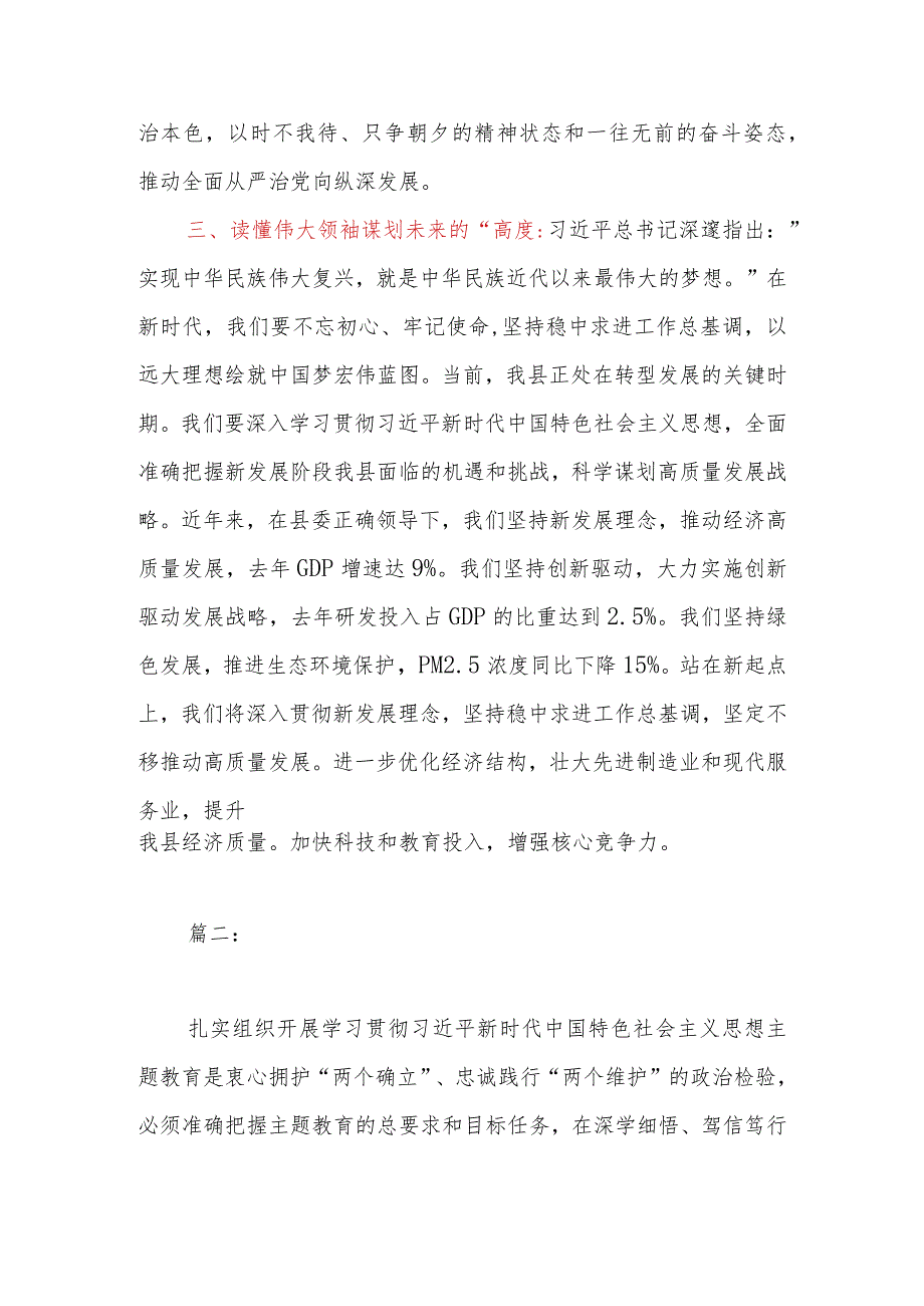 党员领导干部2023年度第二批主题教育专题读书班研讨发言提纲2篇.docx_第3页