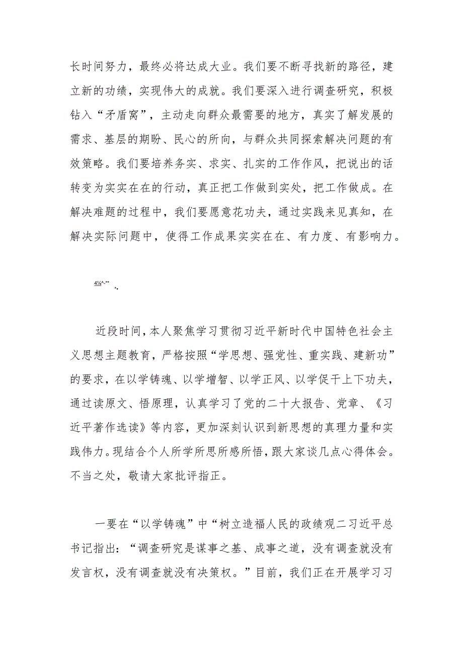 2023年第二批主题教育读书班专题研讨发言2篇.docx_第3页