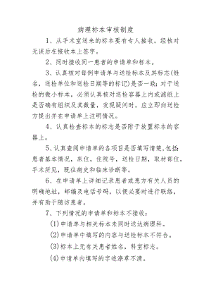 病理标本审核制度.docx