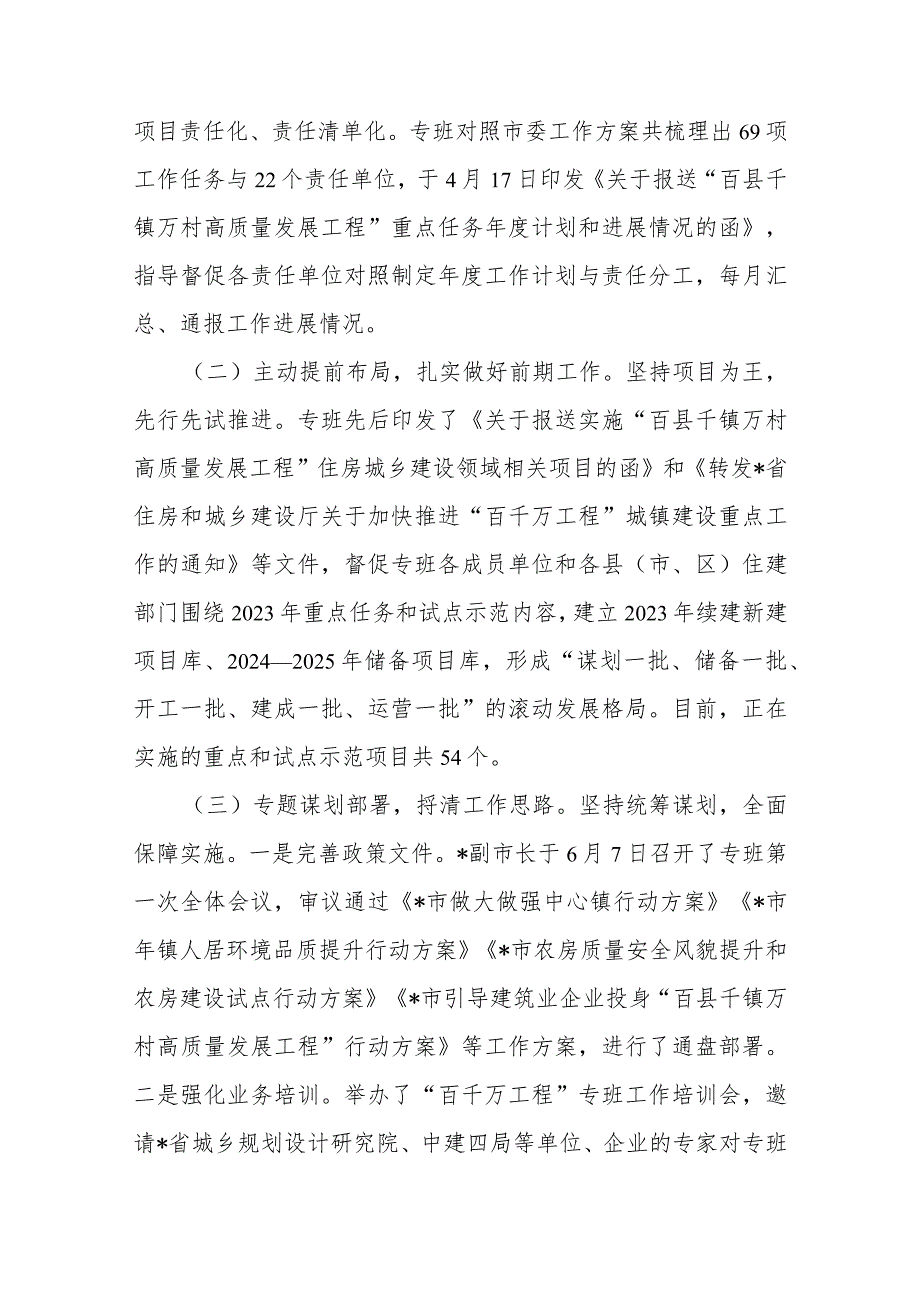 “百县千镇万村高质量发展工程”指挥部城镇建设专班工作开展情况报告(二篇).docx_第2页