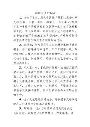 病理科查对制度.docx