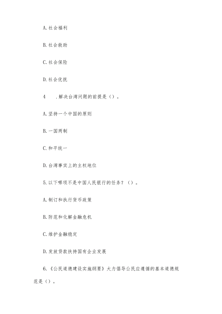 2010年江苏省事业单位招聘考试真题及答案.docx_第2页