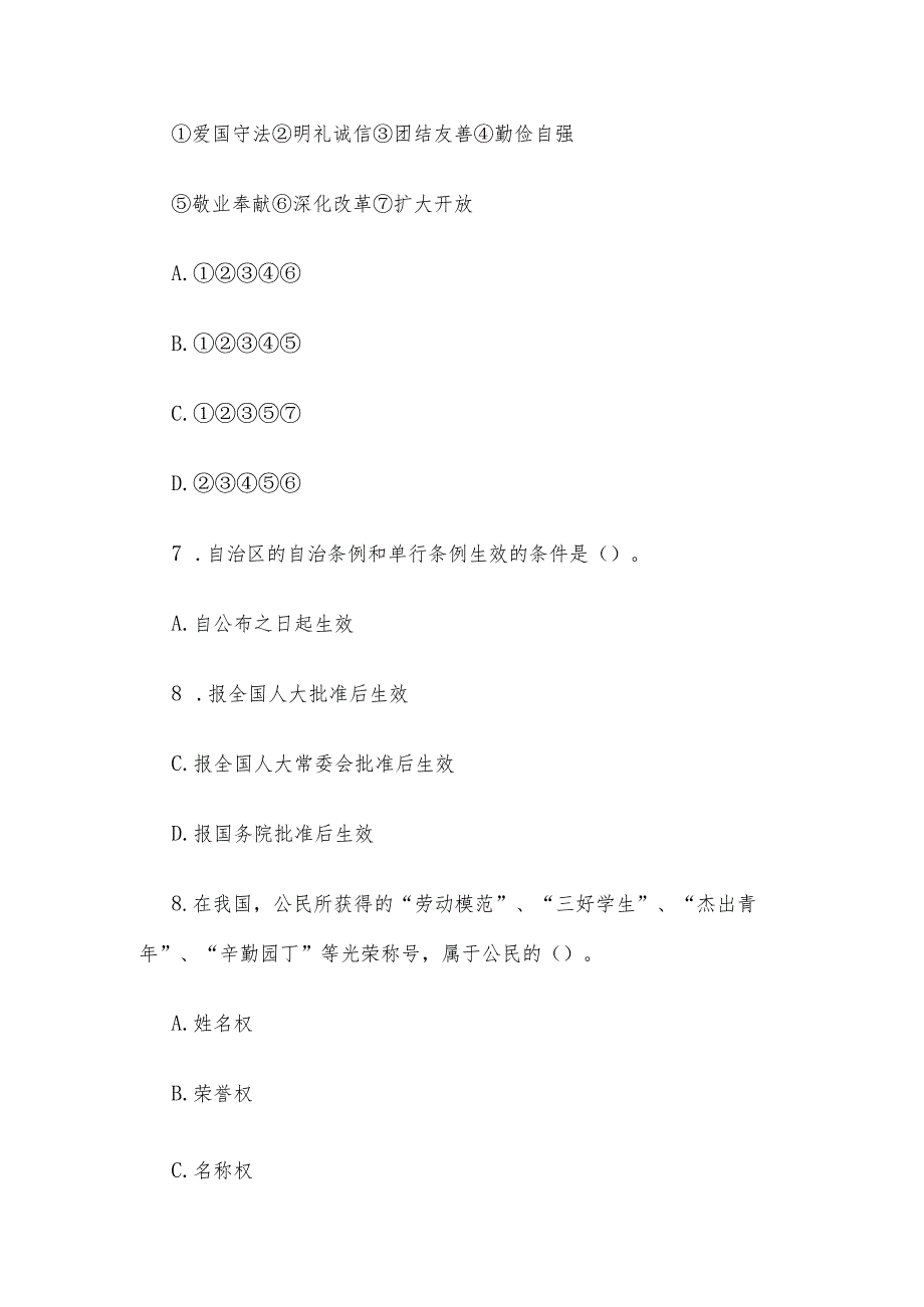 2010年江苏省事业单位招聘考试真题及答案.docx_第3页