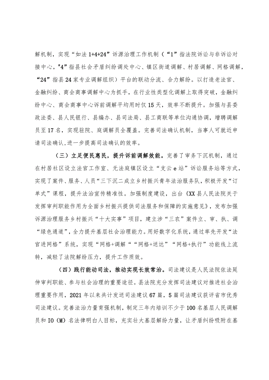 关于法院参与诉源治理工作的调研报告.docx_第2页