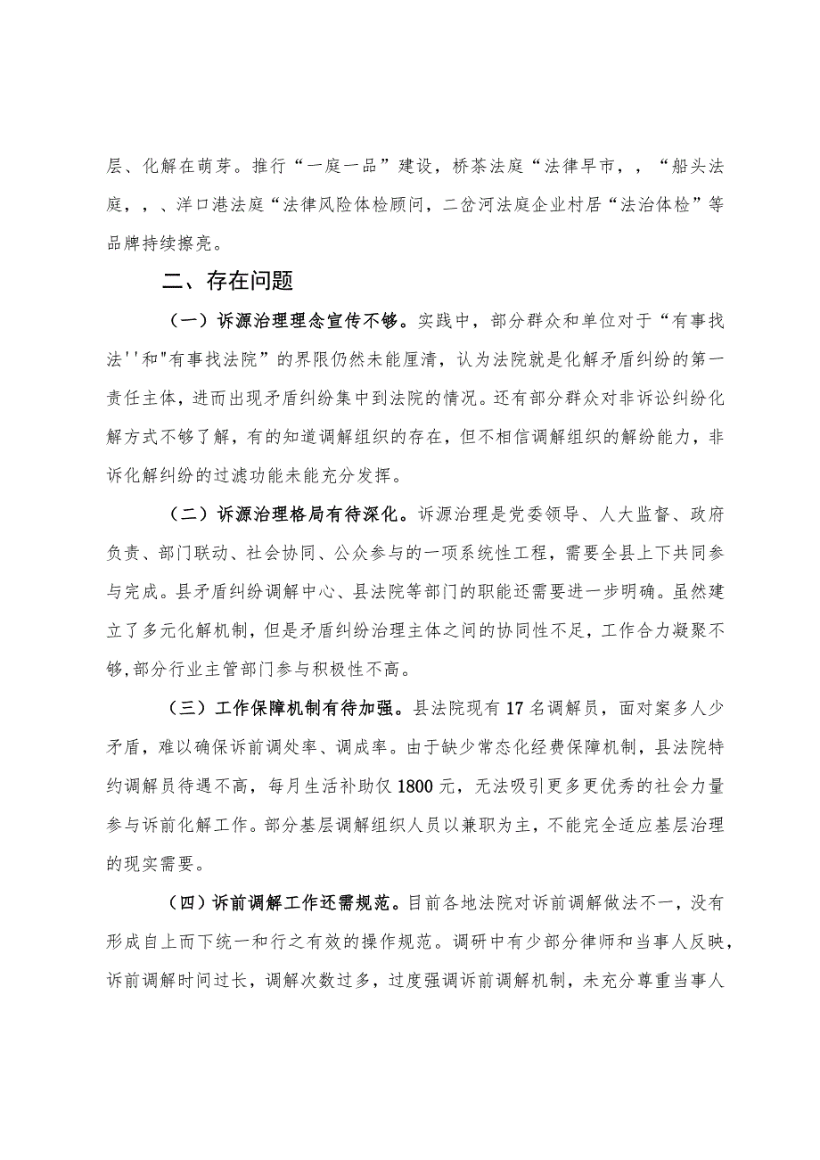 关于法院参与诉源治理工作的调研报告.docx_第3页