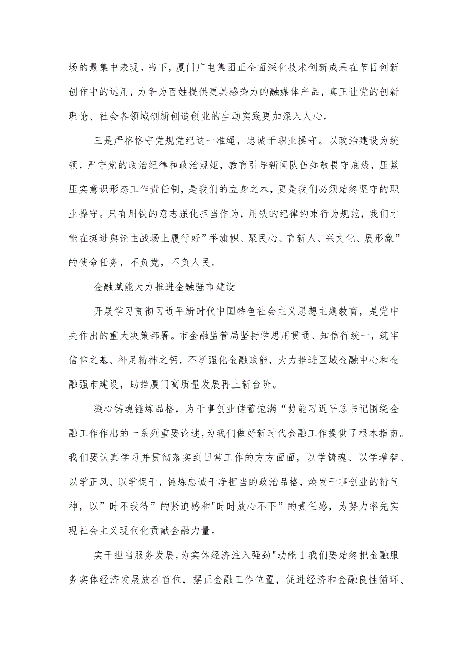 2023年主题教育理论学习心得体会汇编合集.docx_第2页