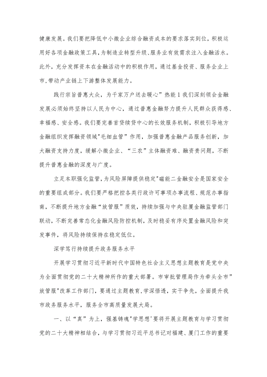 2023年主题教育理论学习心得体会汇编合集.docx_第3页