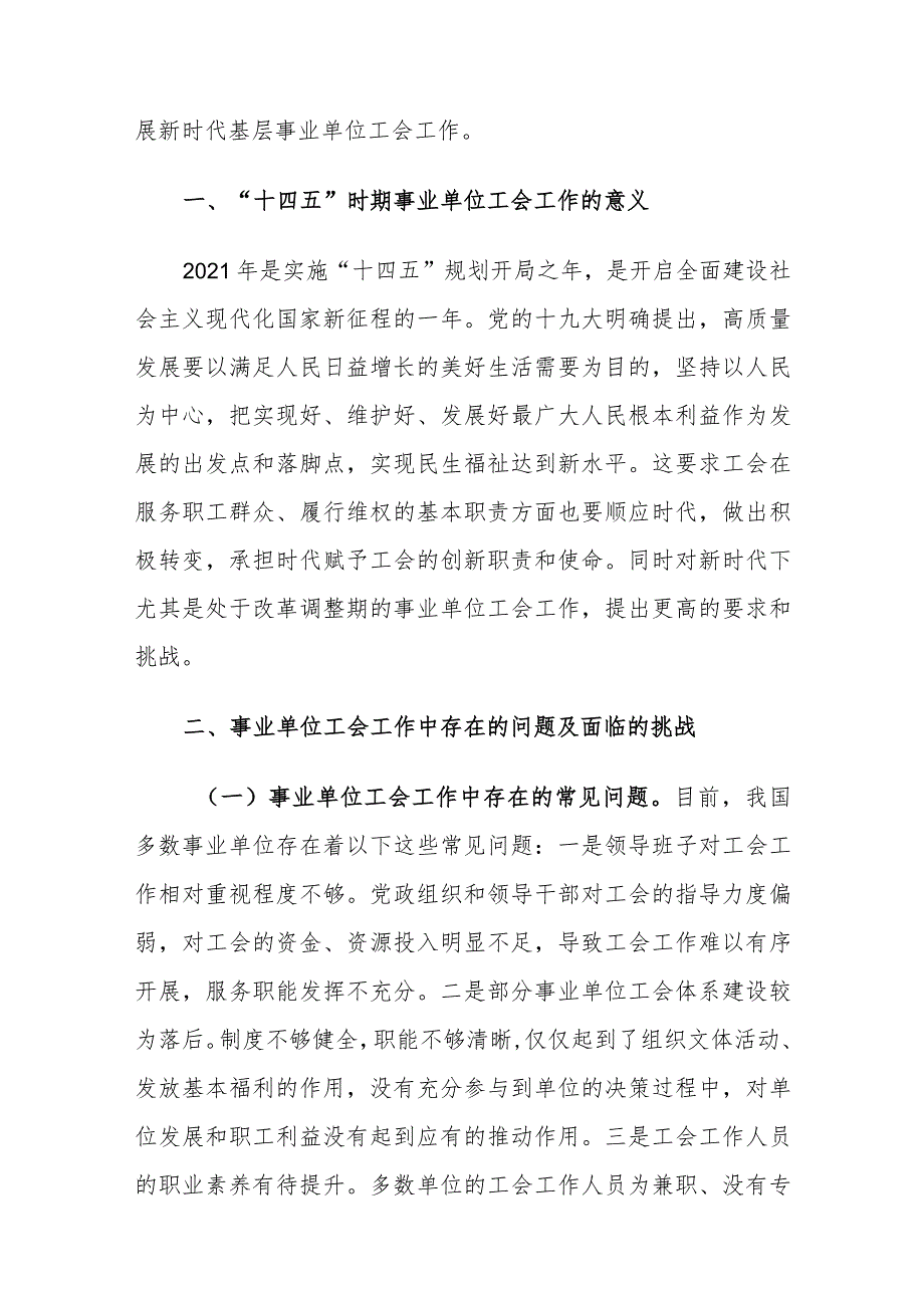 事业单位工会工作中存在的问题及对策建议思考.docx_第2页