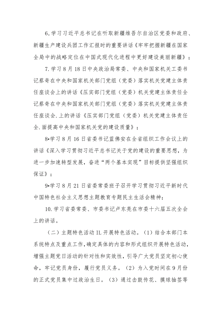 2023年9月“支部主题党日”活动工作安排.docx_第2页