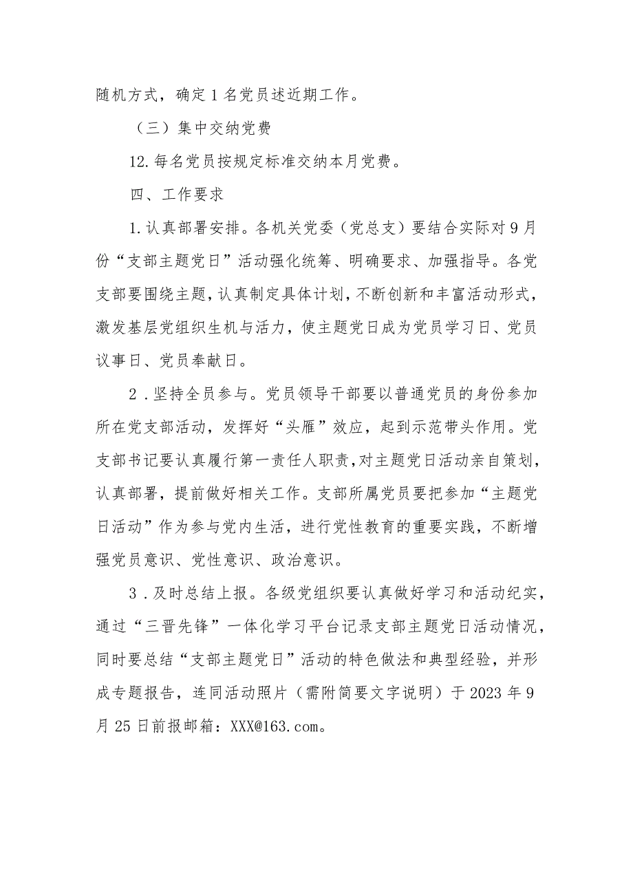 2023年9月“支部主题党日”活动工作安排.docx_第3页