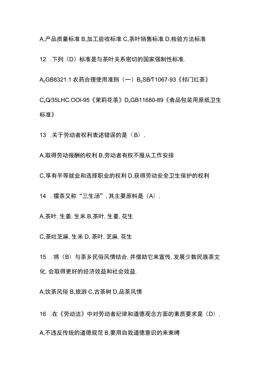 2023高级茶艺师理论知识考试题库含答案.docx_第3页