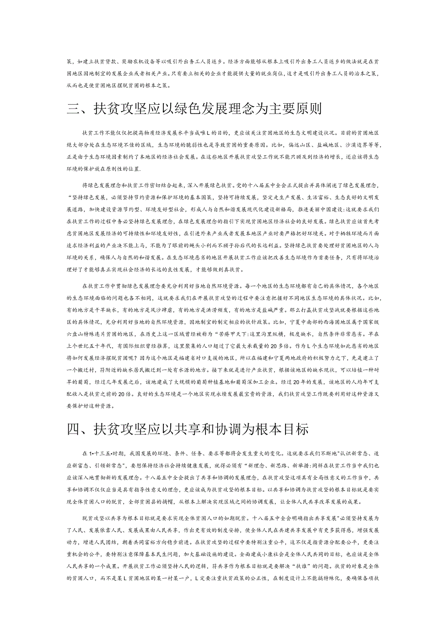 打赢扶贫攻坚战需要重点把握的几个维度.docx_第3页