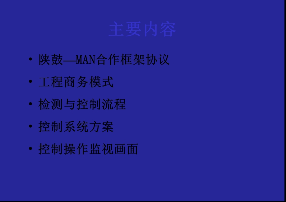 离心压缩机组自控系统.ppt_第2页