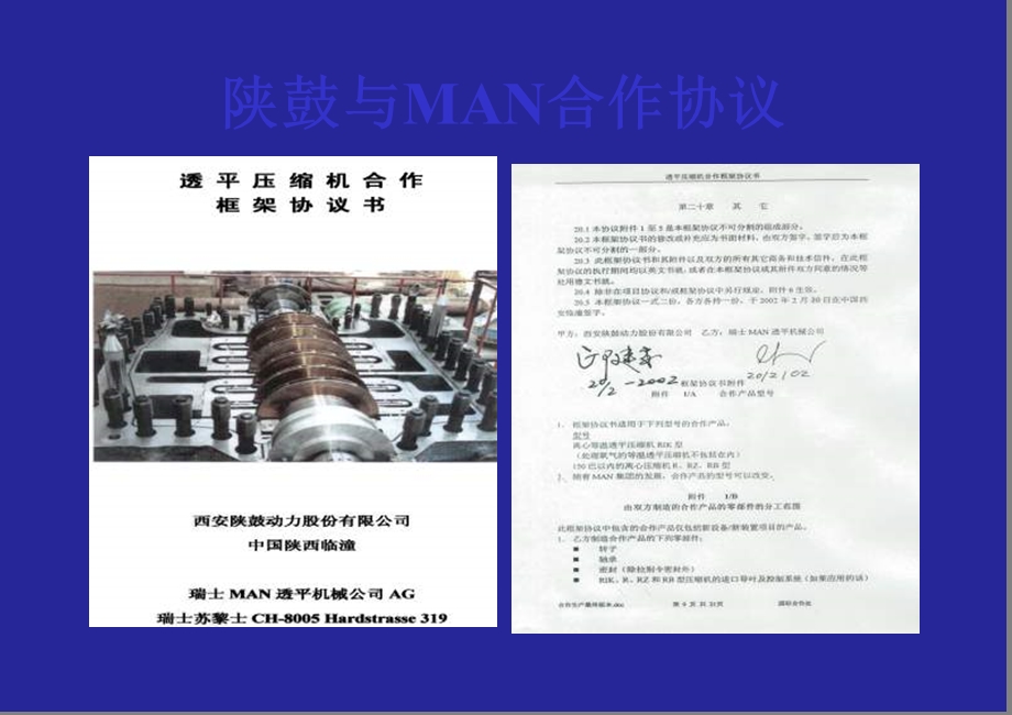 离心压缩机组自控系统.ppt_第3页