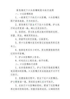 紧急情况下口头医嘱制度与执行流程.docx