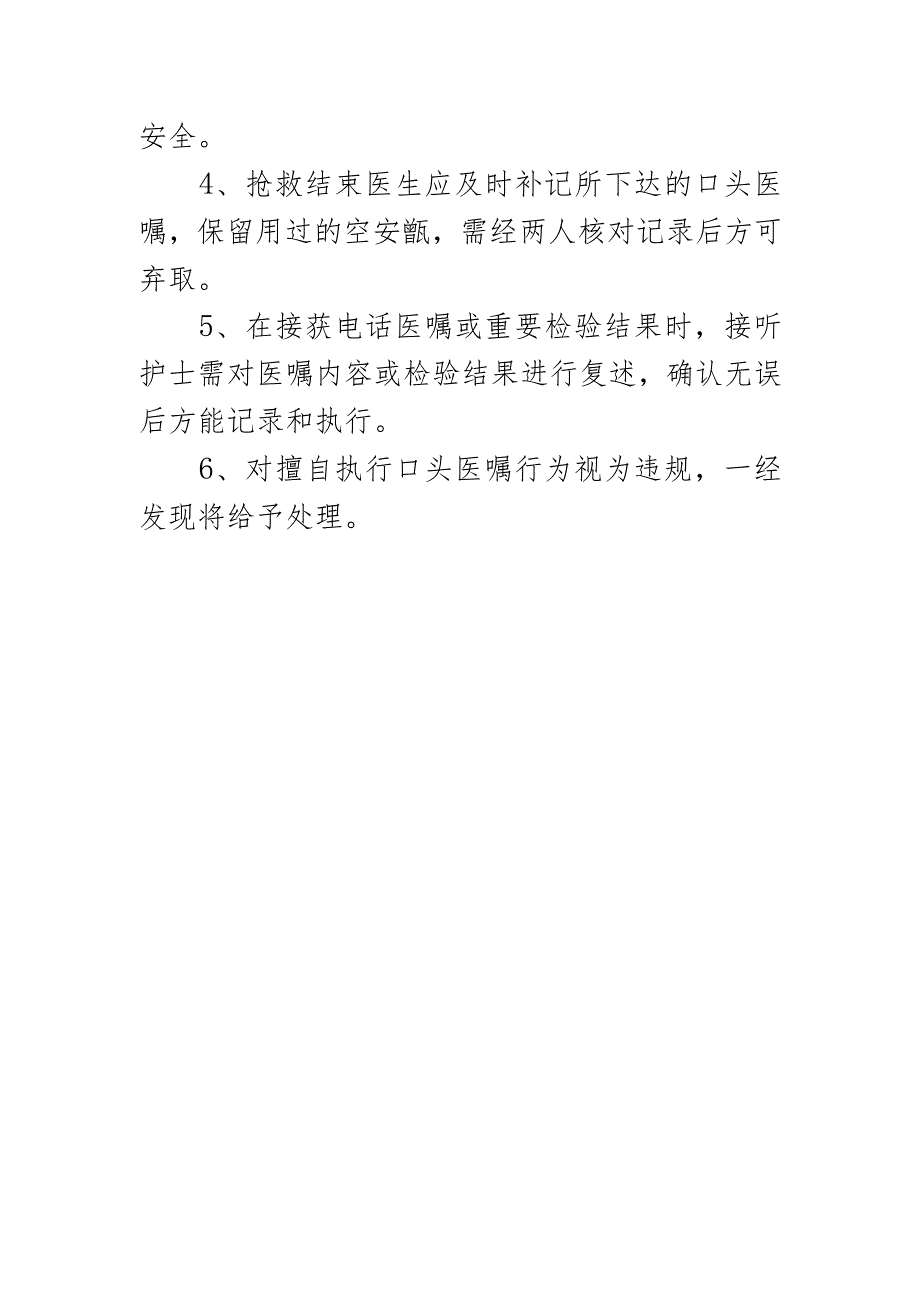 紧急情况下口头医嘱制度与执行流程.docx_第2页