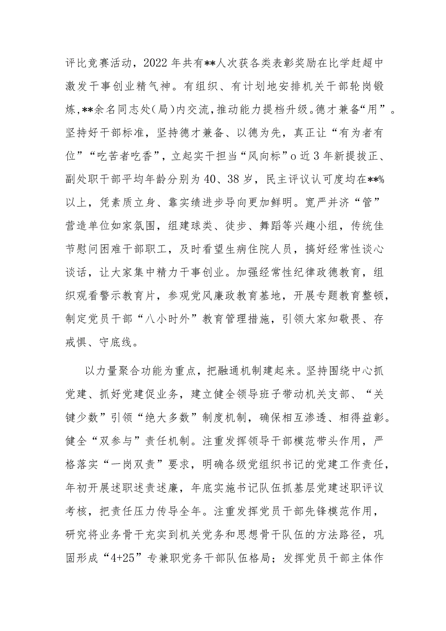 在全省机构编制重点工作推进会上的发言.docx_第3页