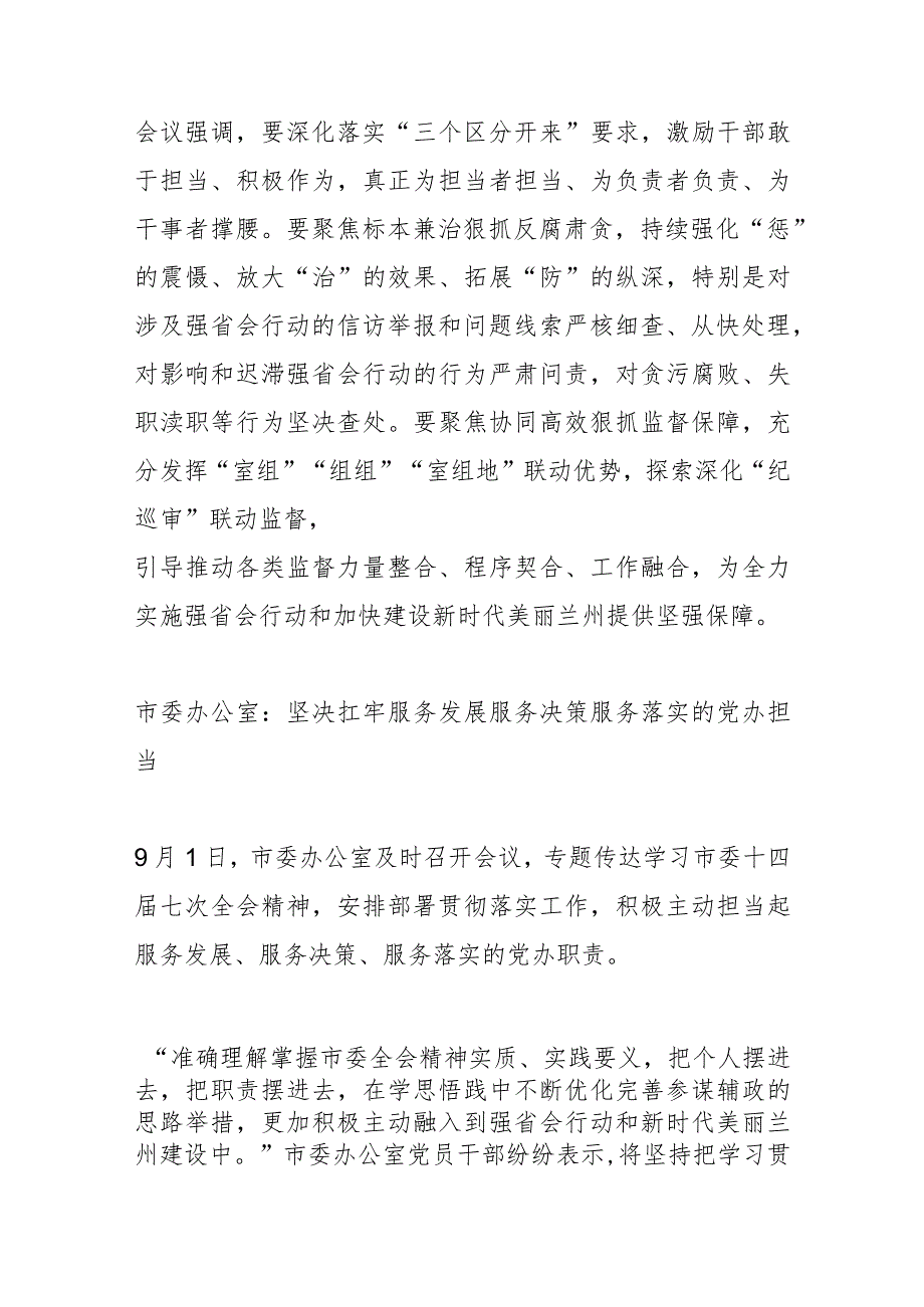 【宣传思想文化工作】真抓实干强作风 凝心聚力促发展-全市各部门认真传达学习市委十四届七次全会精神.docx_第2页