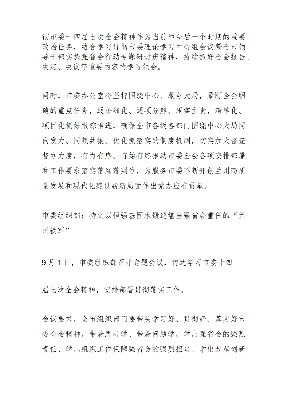 【宣传思想文化工作】真抓实干强作风 凝心聚力促发展-全市各部门认真传达学习市委十四届七次全会精神.docx_第3页