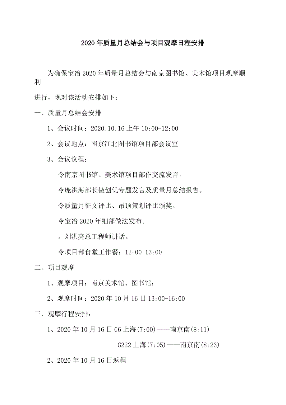 2020年质量月总结会与项目观摩日程安排.docx_第1页