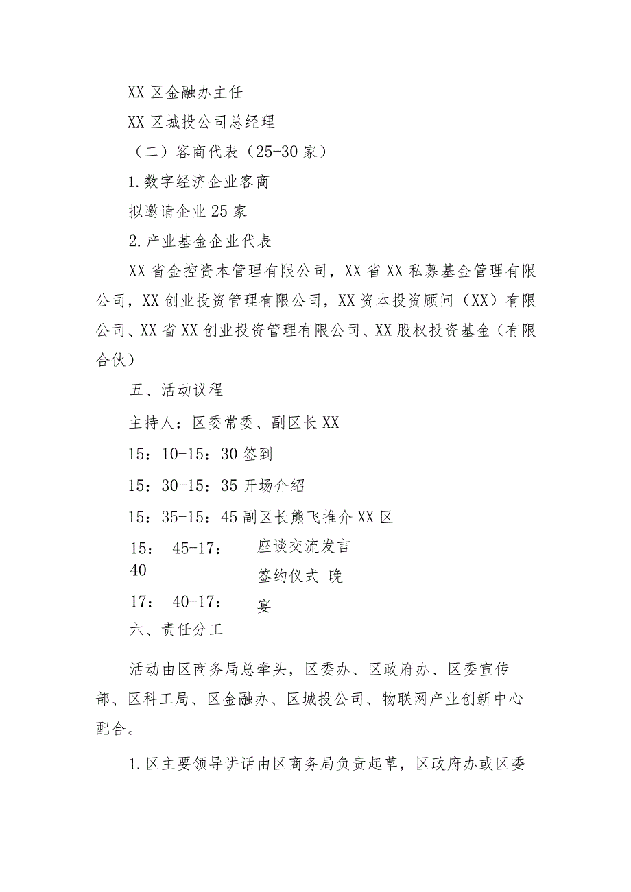 某市某区数字经济推介会活动方案.docx_第2页