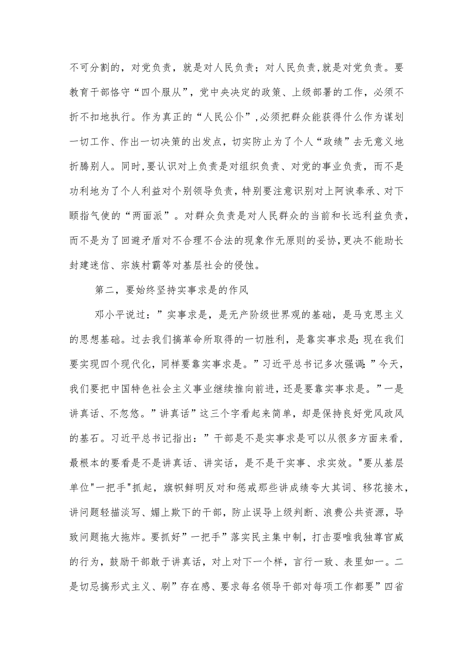 在党组书记讲党课暨中秋国庆节前廉政谈话会上的讲话2篇合集.docx_第2页